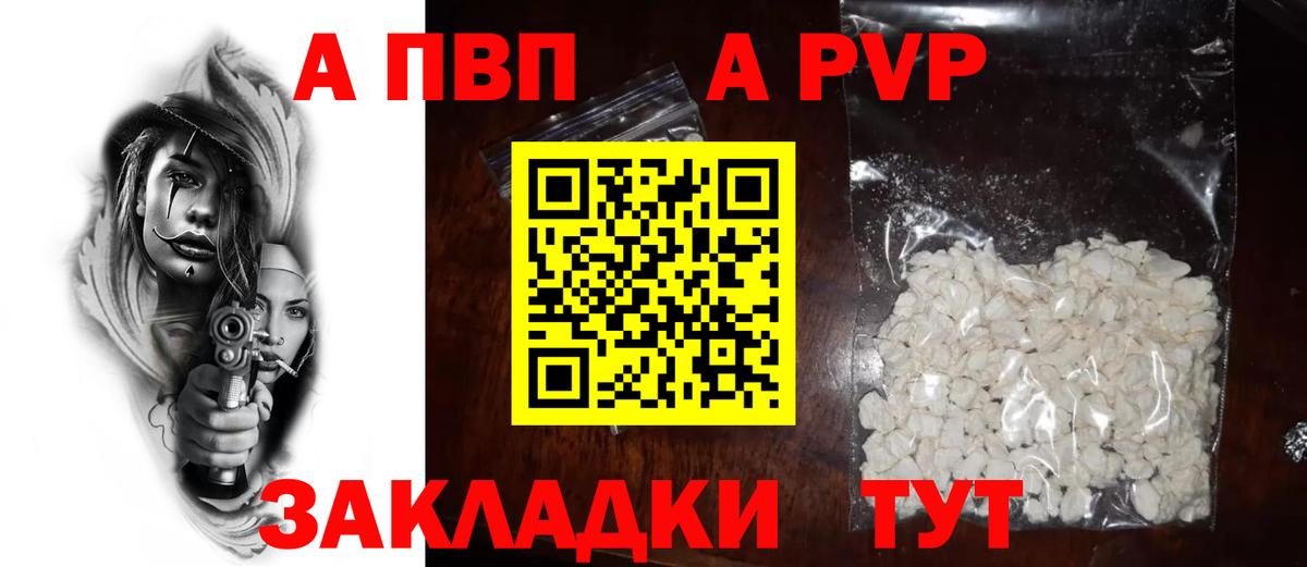 Alpha PVP Соль Михайловск