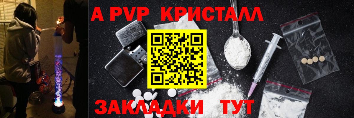 A-PVP VHQ  A-PVP Crystall  Вход с VPN  Михайловск  Alpha-PVP VHQ 