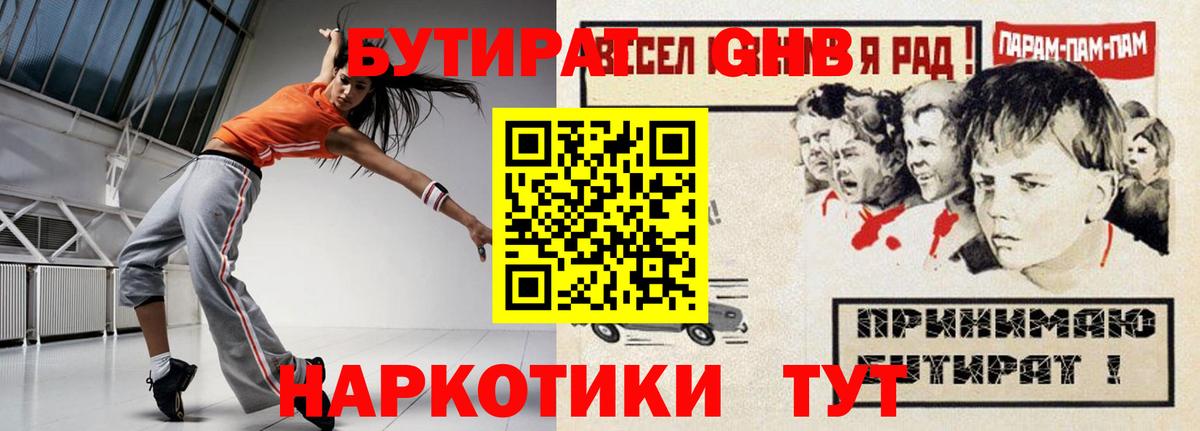 Бутират GHB Михайловск