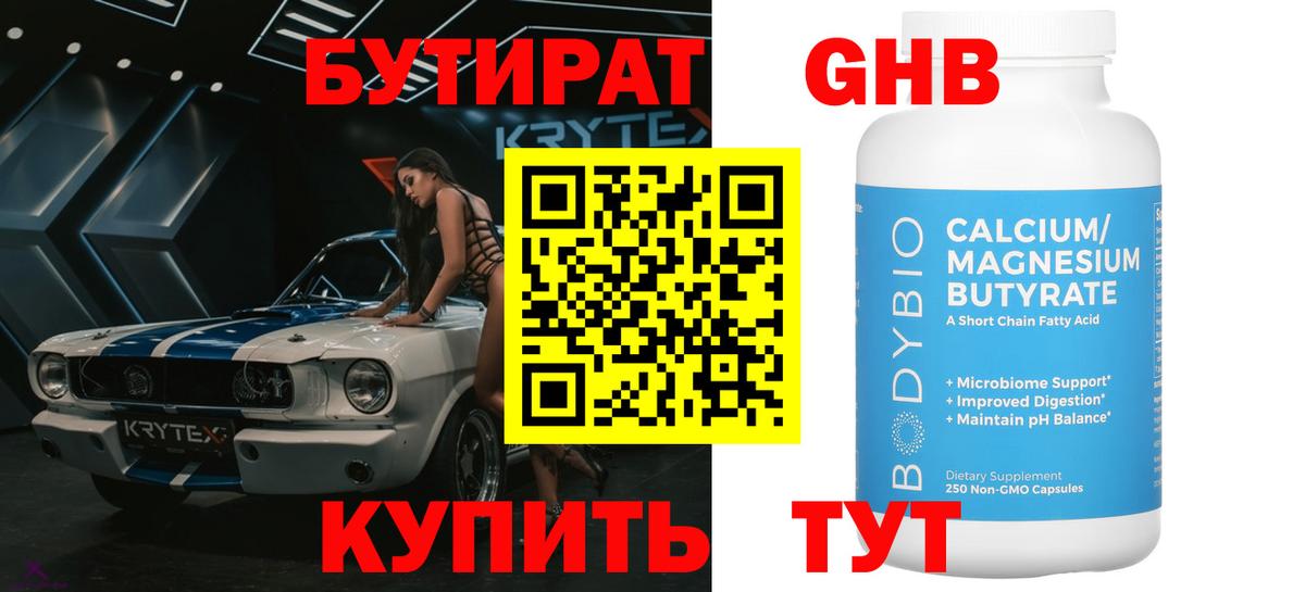 Михайловск  БУТИРАТ вода  Вход с VPN 
