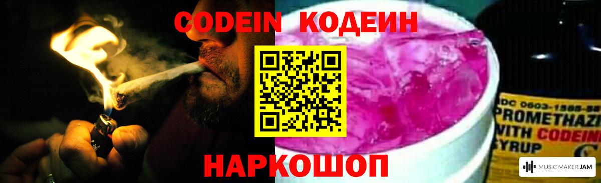 Кодеиновый сироп Lean напиток Lean (лин) Михайловск